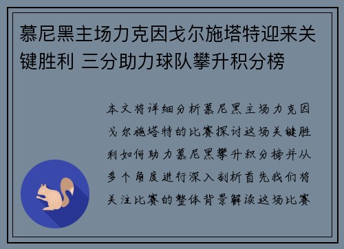慕尼黑主场力克因戈尔施塔特迎来关键胜利 三分助力球队攀升积分榜