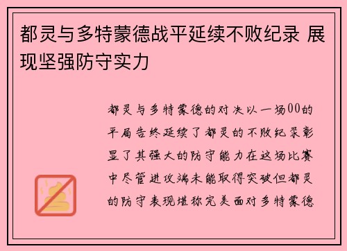 都灵与多特蒙德战平延续不败纪录 展现坚强防守实力