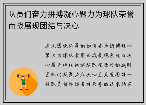 队员们奋力拼搏凝心聚力为球队荣誉而战展现团结与决心