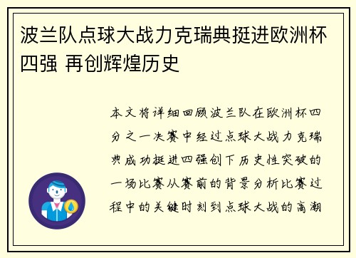 波兰队点球大战力克瑞典挺进欧洲杯四强 再创辉煌历史