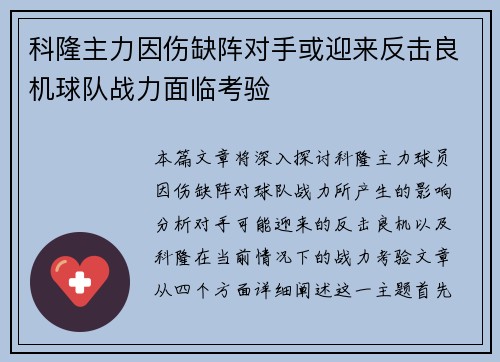 科隆主力因伤缺阵对手或迎来反击良机球队战力面临考验