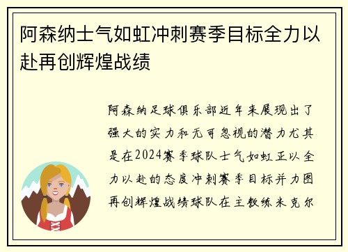 阿森纳士气如虹冲刺赛季目标全力以赴再创辉煌战绩