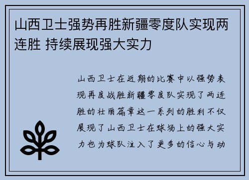 山西卫士强势再胜新疆零度队实现两连胜 持续展现强大实力