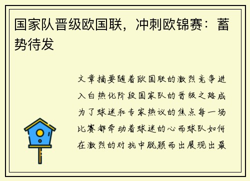 国家队晋级欧国联，冲刺欧锦赛：蓄势待发