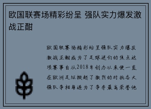 欧国联赛场精彩纷呈 强队实力爆发激战正酣