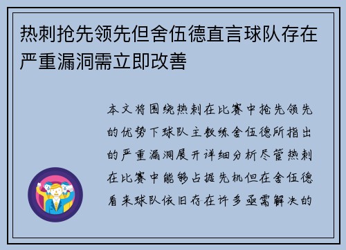热刺抢先领先但舍伍德直言球队存在严重漏洞需立即改善
