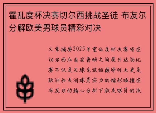 霍乱度杯决赛切尔西挑战圣徒 布友尔分解欧美男球员精彩对决