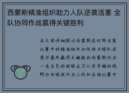 西蒙斯精准组织助力人队逆袭活塞 全队协同作战赢得关键胜利