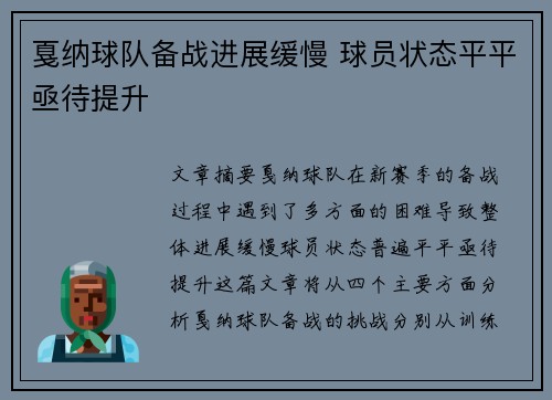 戛纳球队备战进展缓慢 球员状态平平亟待提升