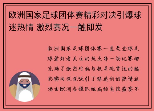 欧洲国家足球团体赛精彩对决引爆球迷热情 激烈赛况一触即发