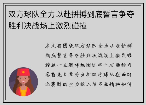 双方球队全力以赴拼搏到底誓言争夺胜利决战场上激烈碰撞