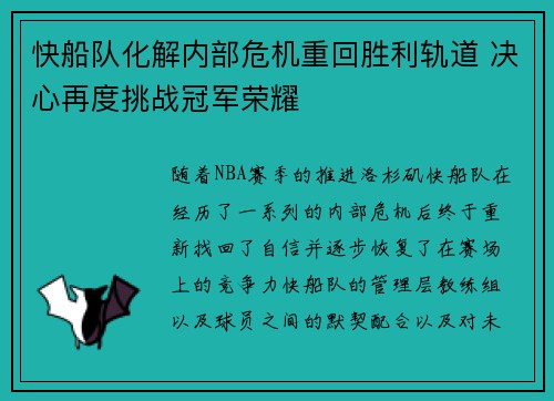 快船队化解内部危机重回胜利轨道 决心再度挑战冠军荣耀