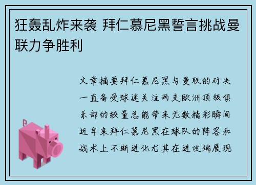 狂轰乱炸来袭 拜仁慕尼黑誓言挑战曼联力争胜利