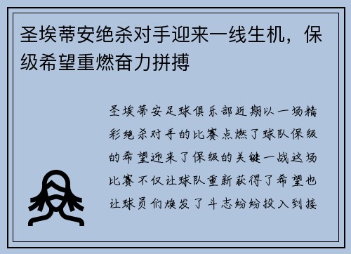 圣埃蒂安绝杀对手迎来一线生机，保级希望重燃奋力拼搏