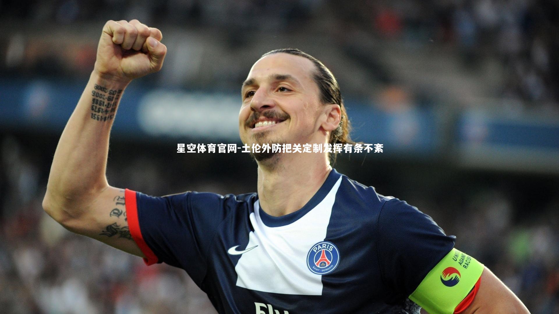 星空体育官网-土伦外防把关定制发挥有条不紊