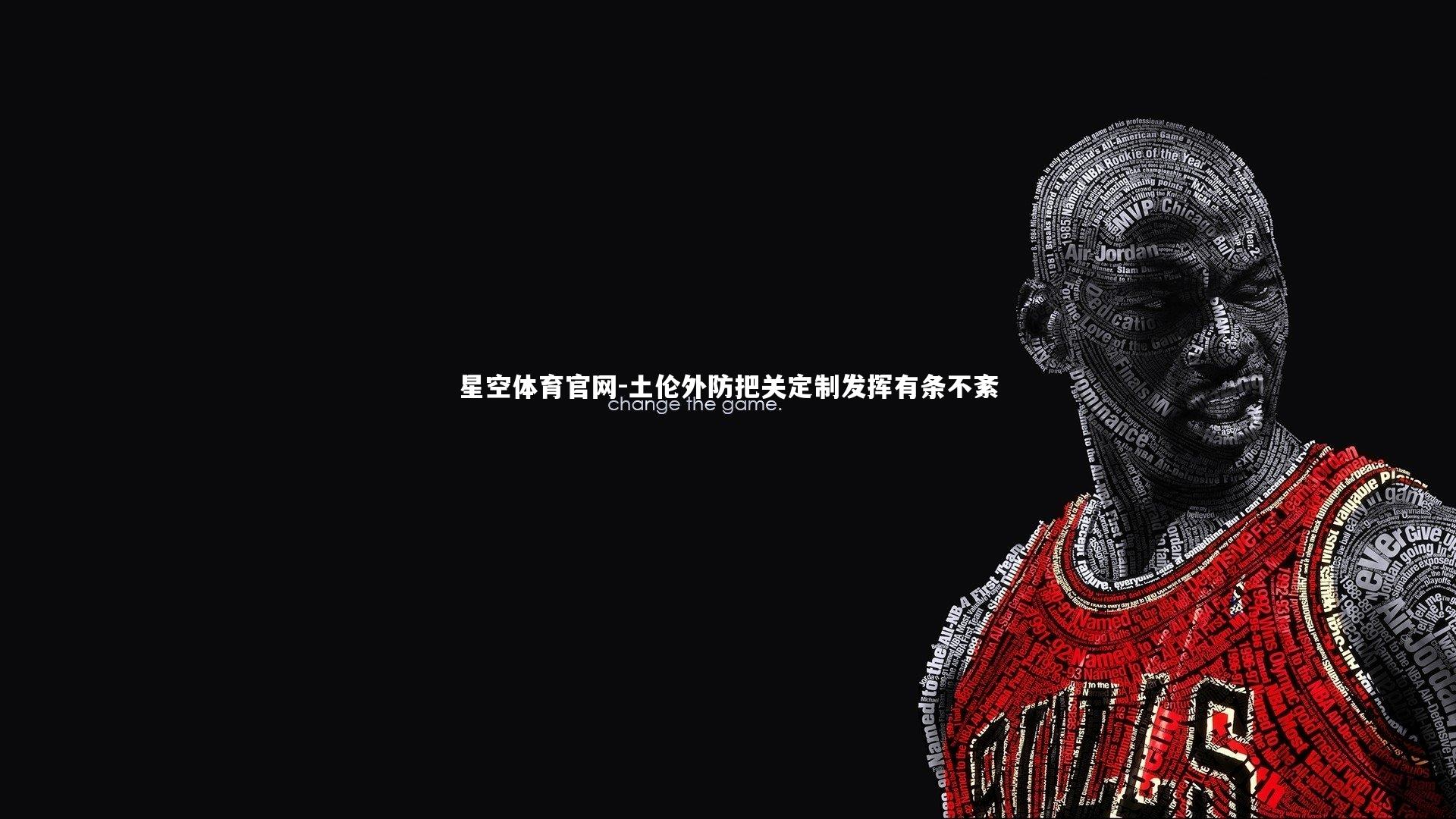 土伦外防把关定制发挥有条不紊