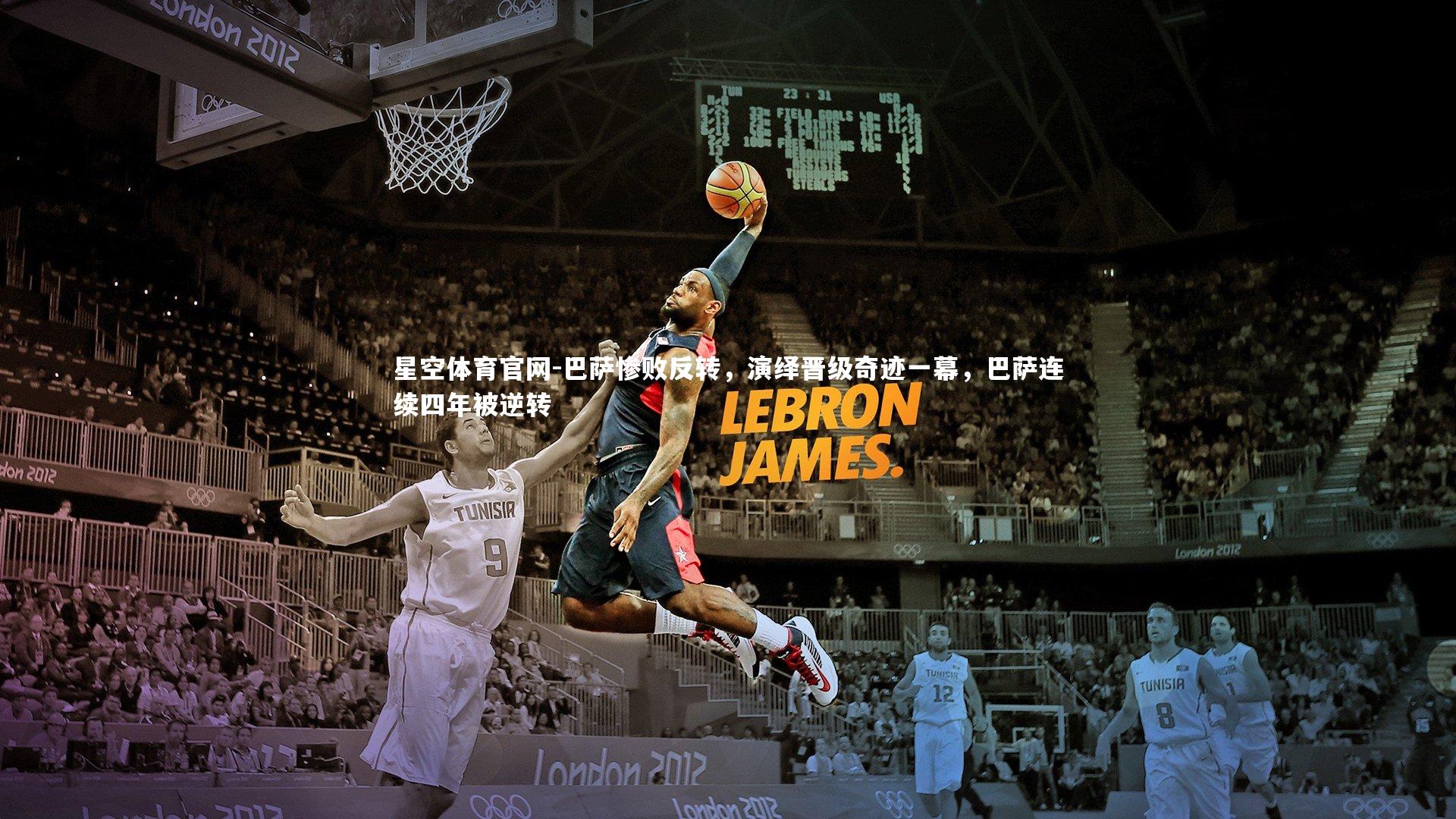 巴萨惨败反转,演绎晋级奇迹一幕,巴萨连续四年被逆转