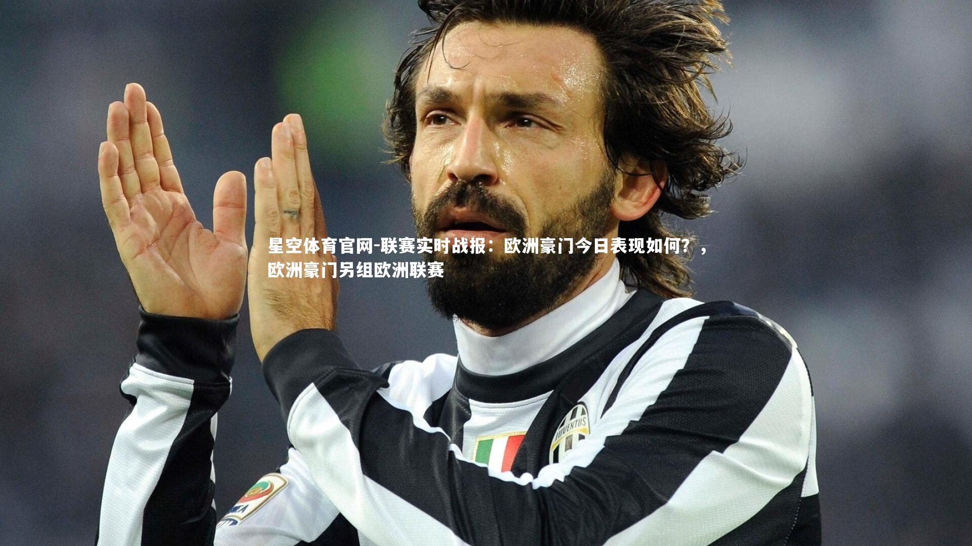 星空体育官网-联赛实时战报：欧洲豪门今日表现如何？，欧洲豪门另组欧洲联赛
