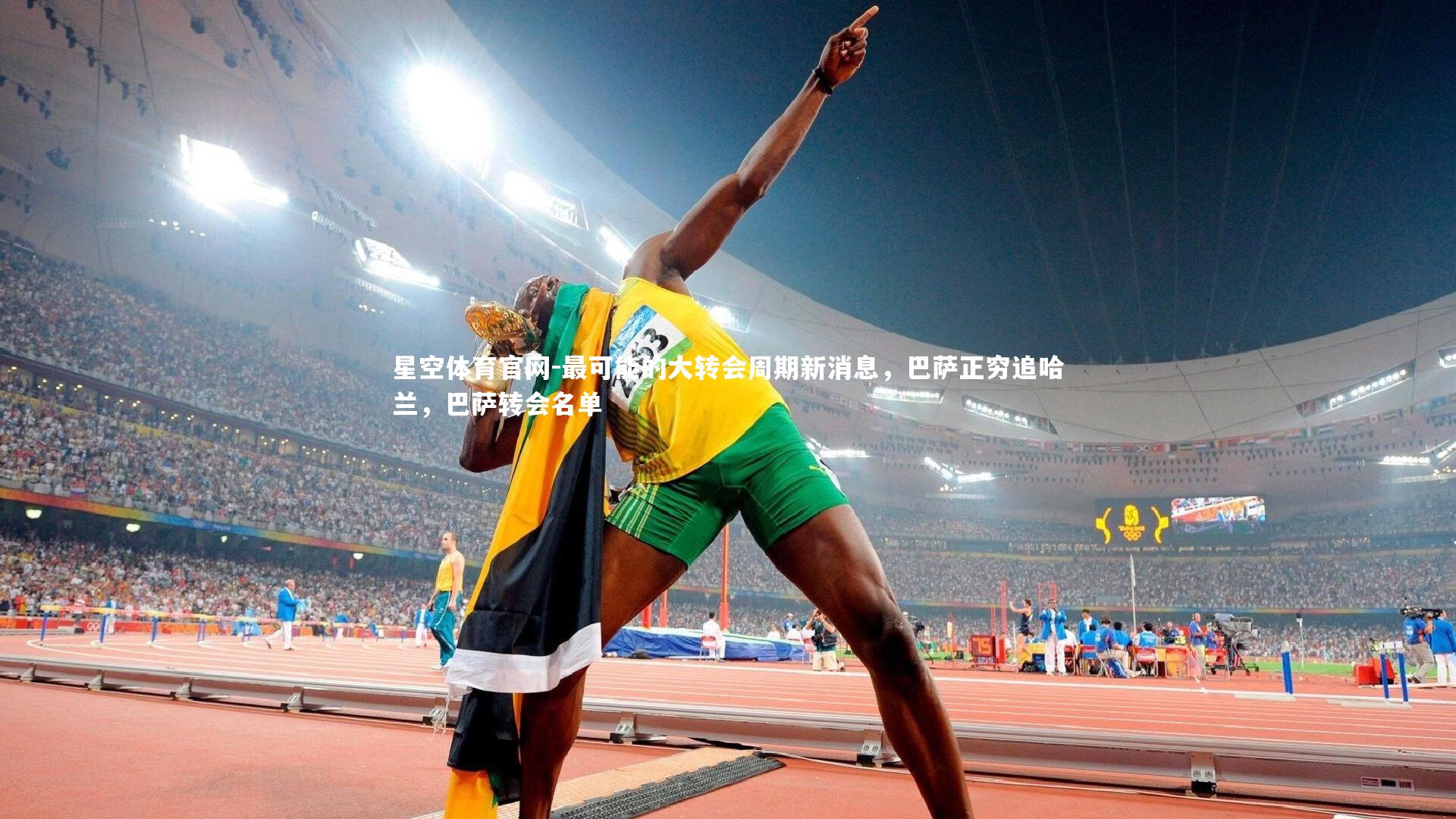 最可能的大转会周期新消息,巴萨正穷追哈兰,巴萨转会名单