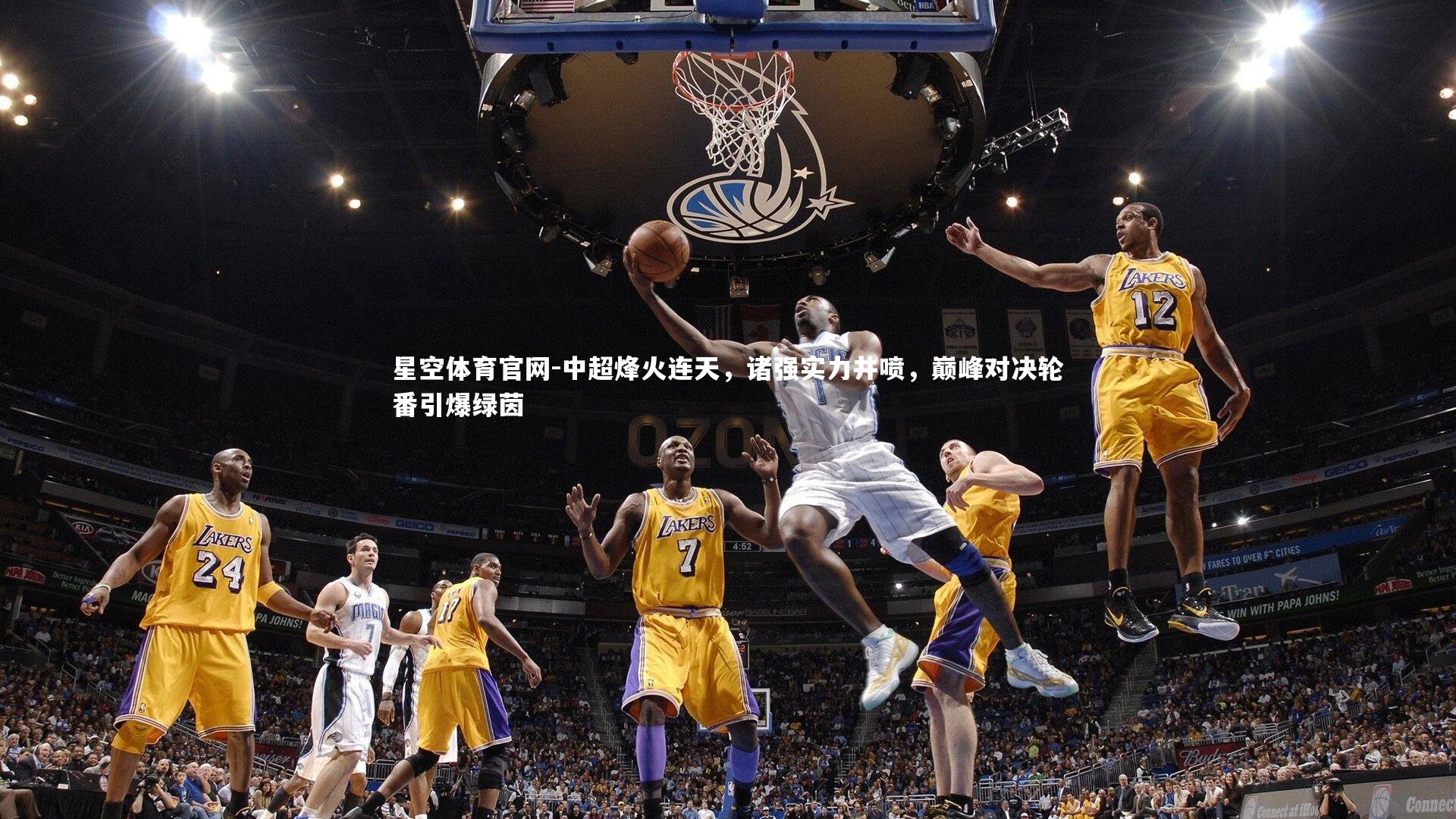 中超烽火连天,诸强实力井喷,巅峰对决轮番引爆绿茵