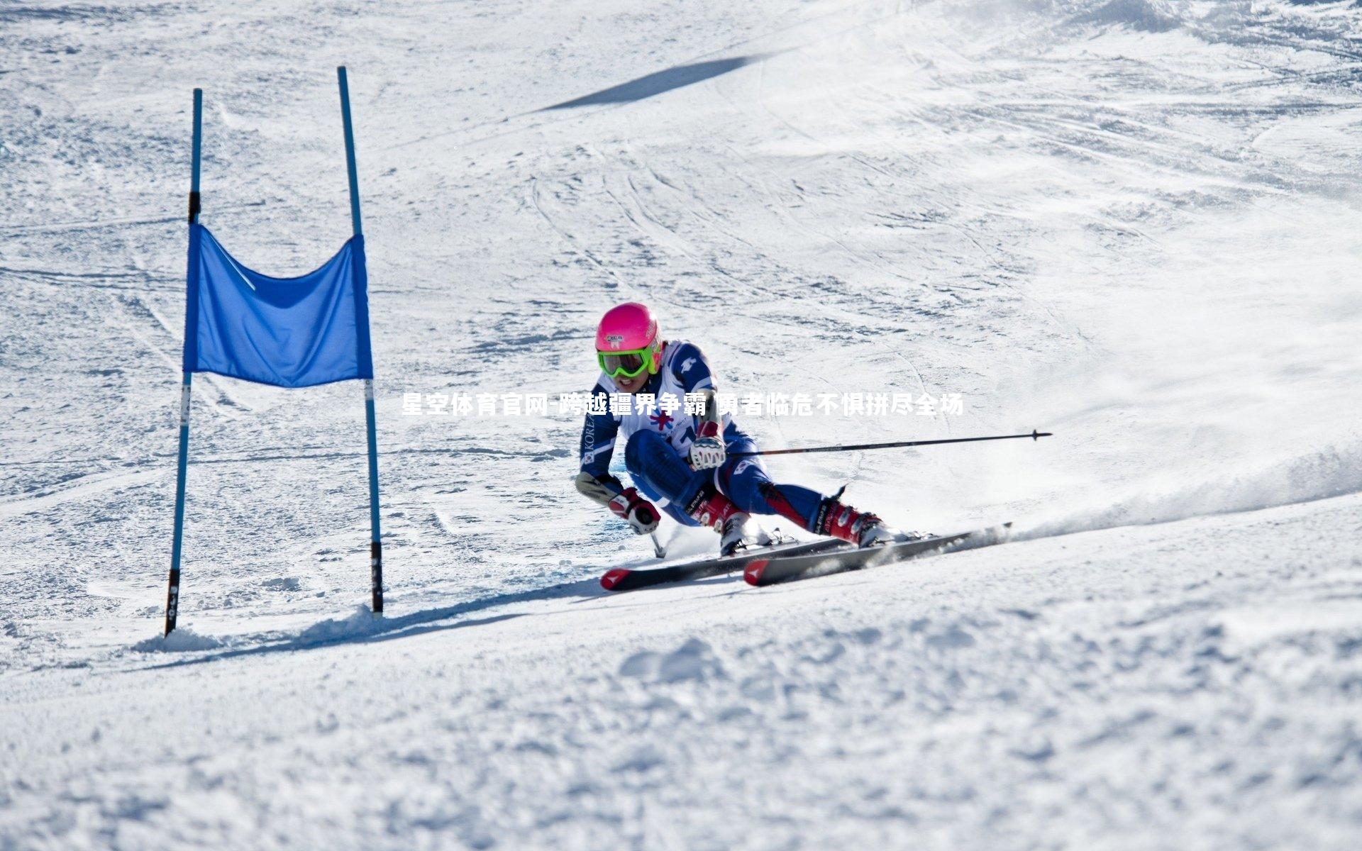 跨越疆界争霸 勇者临危不惧拼尽全场