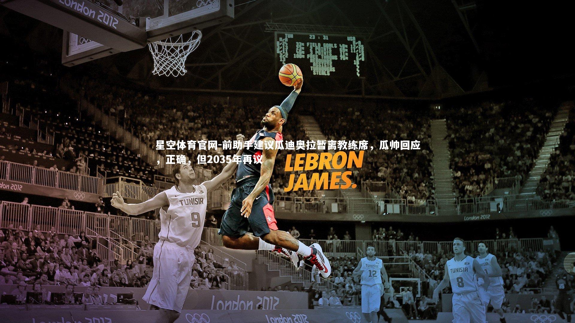 前助手建议瓜迪奥拉暂离教练席，瓜帅回应，正确，但2035年再议