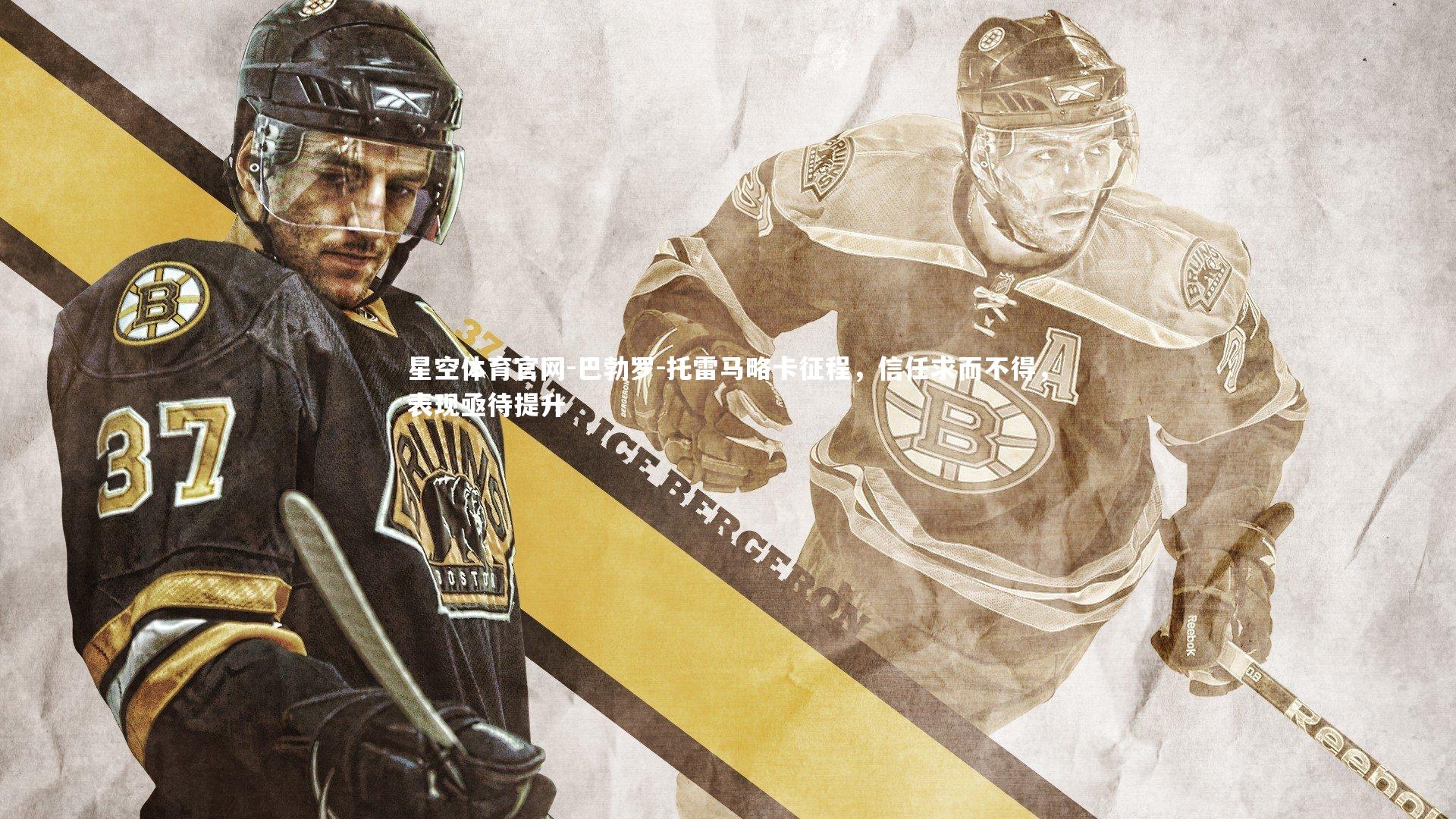 巴勃罗-托雷马略卡征程，信任求而不得，表现亟待提升