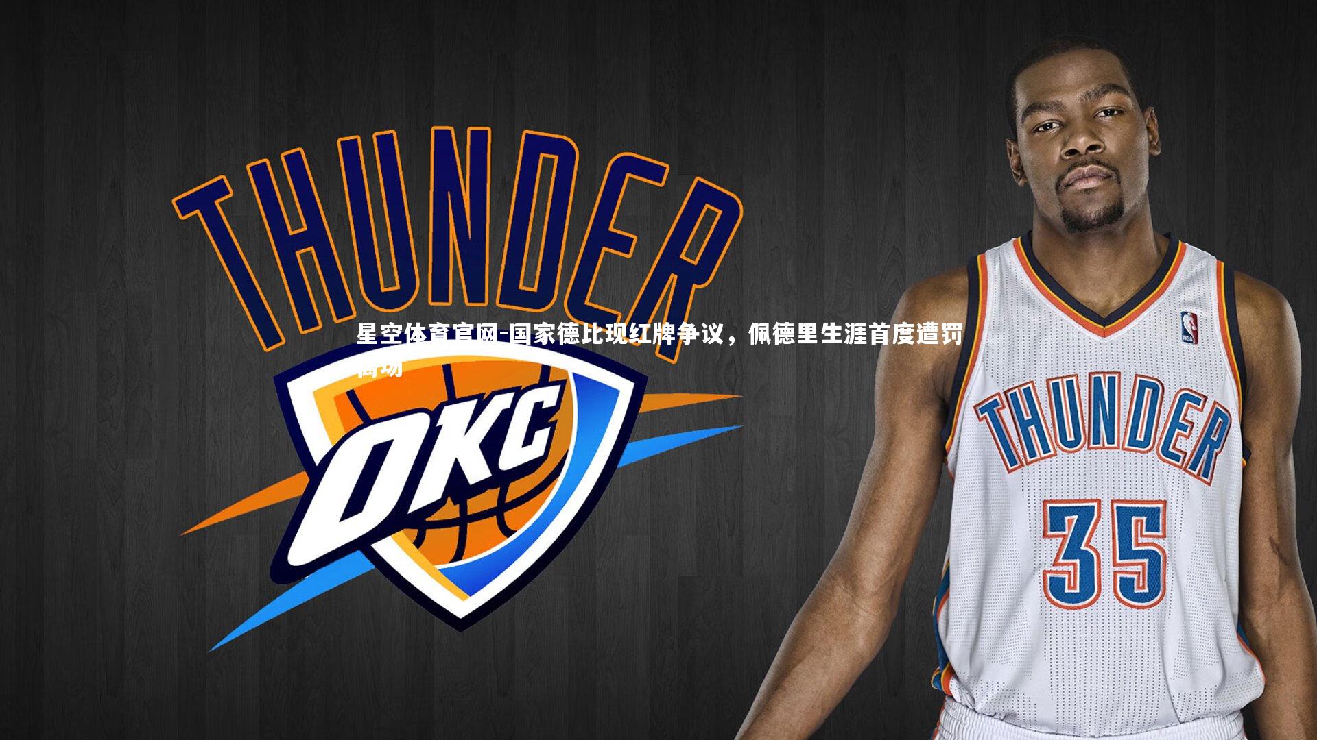 国家德比现红牌争议,佩德里生涯首度遭罚离场