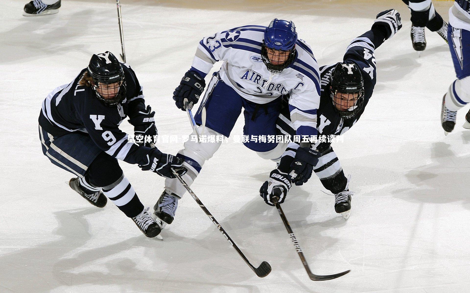 罗马诺爆料,曼联与梅努团队周五再续谈判